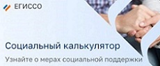 Социальный калькулятор.