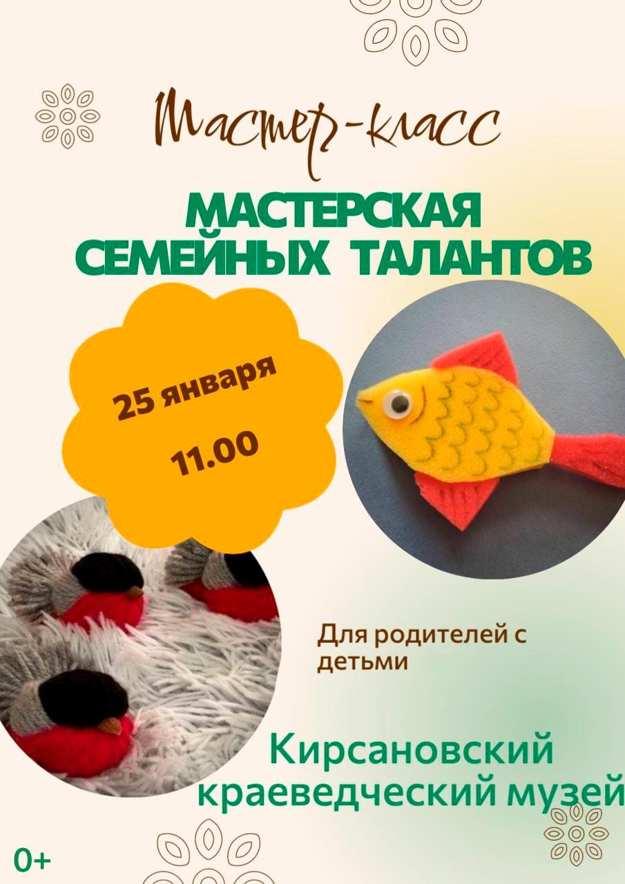 Мастер-класс для родителей с детьми &amp;quot;Мастерская семейных талантов&amp;quot;.